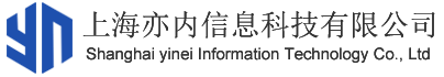 上海亦内信息科技有限公司